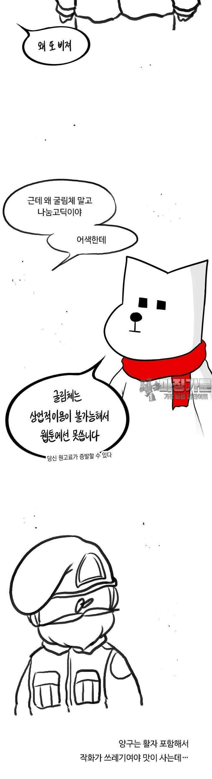 금요정의 금요극장 99화 양구는 오늘도 맑음뒤흐림 4