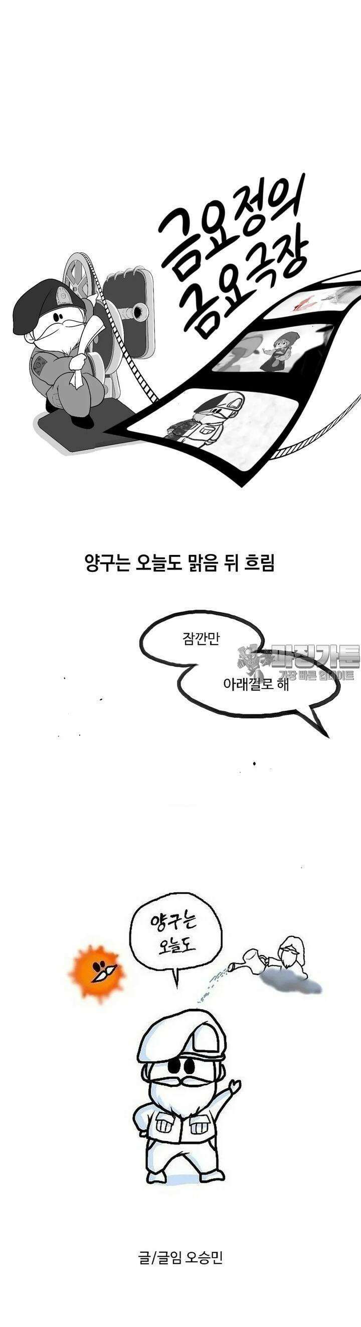 금요정의 금요극장 99화 양구는 오늘도 맑음뒤흐림 5