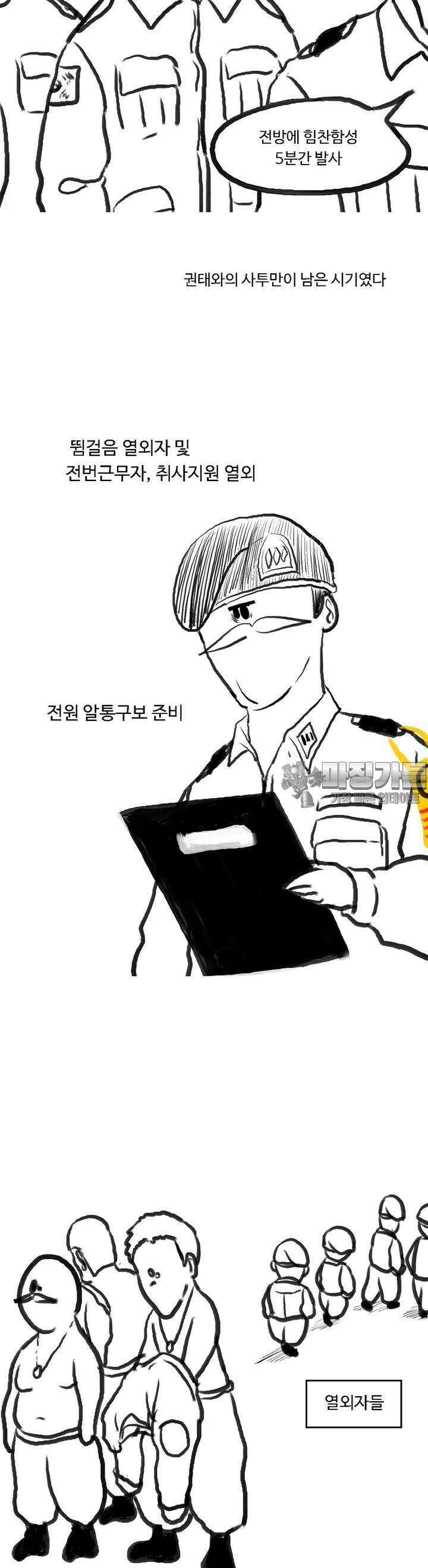 금요정의 금요극장 99화 양구는 오늘도 맑음뒤흐림 7
