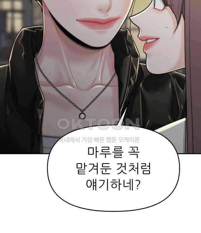 도돌이표 39화 2