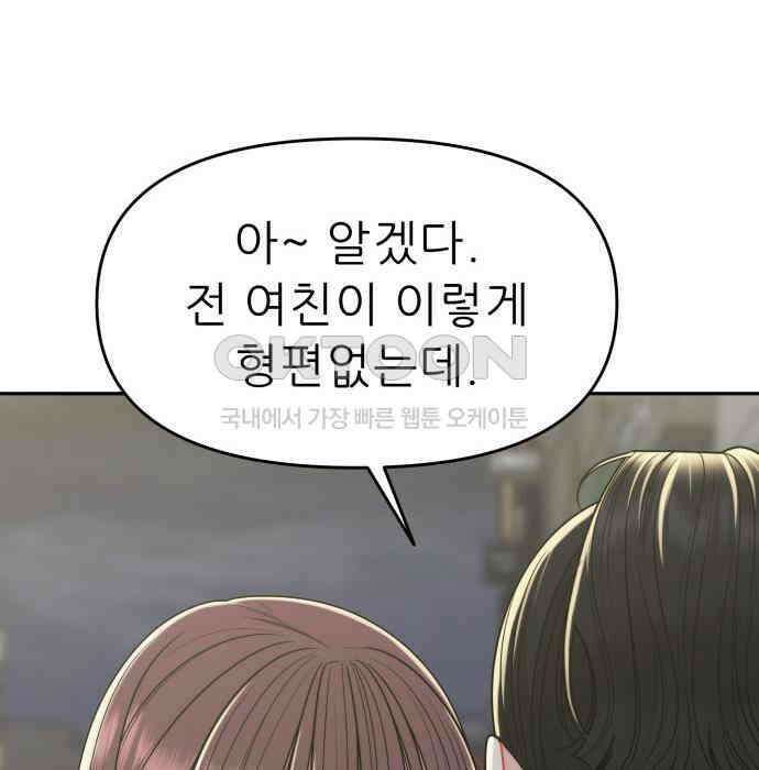 도돌이표 39화 8