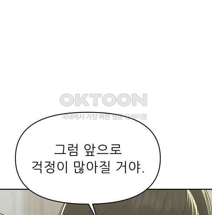 도돌이표 39화 16