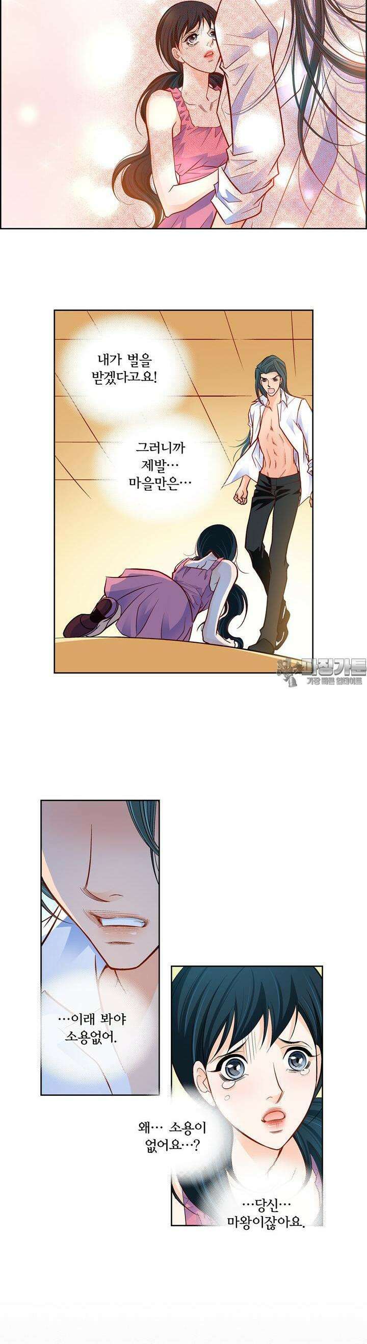 심장에게 주다 100화 2