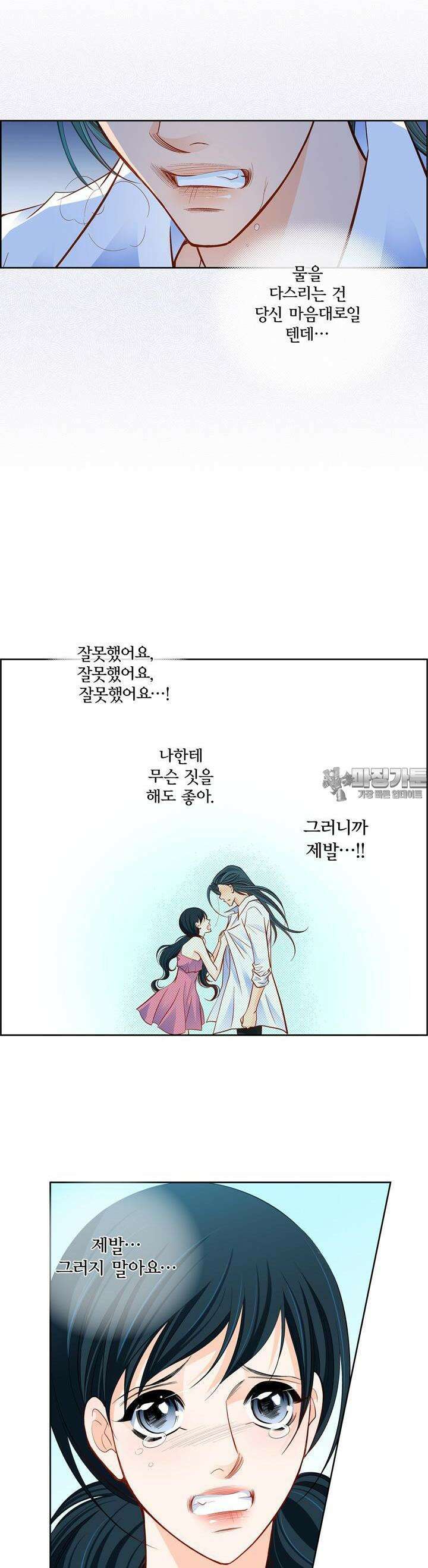 심장에게 주다 100화 3