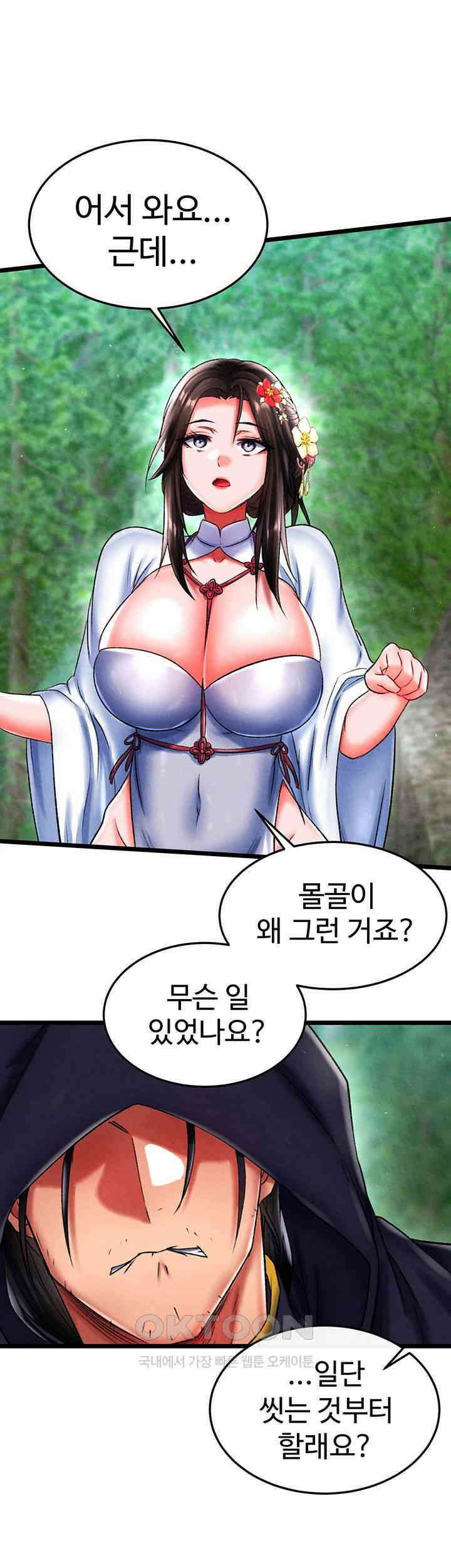 무협지 안으로 들어와버렸다． 제54화 - 이모를 아내로 만드는 순애 농밀 정사 1