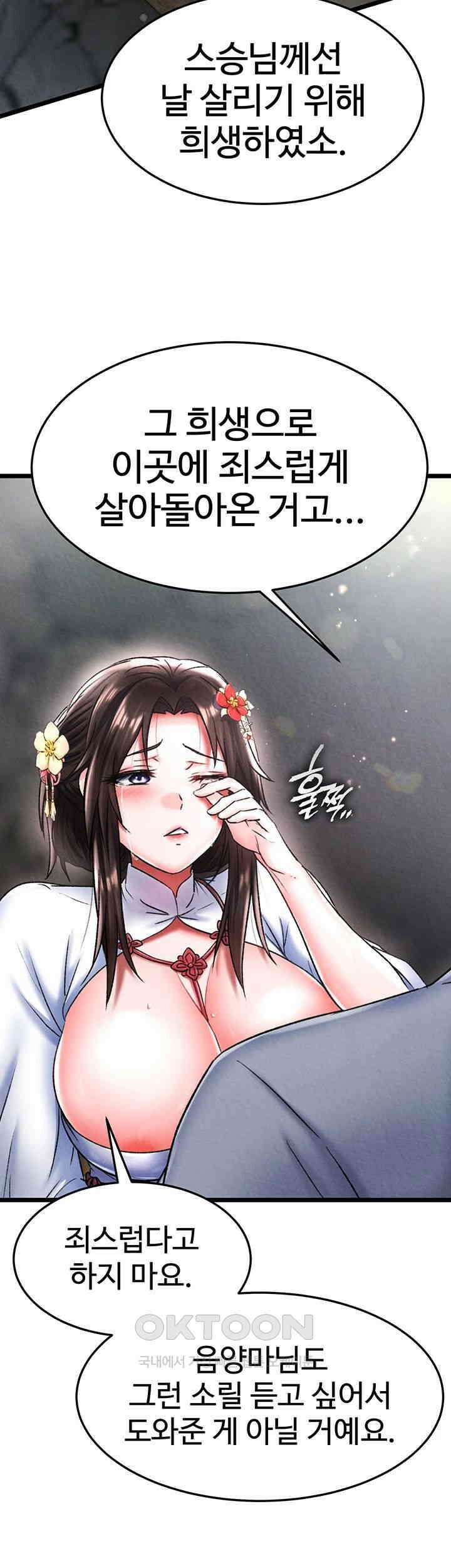 무협지 안으로 들어와버렸다． 제54화 - 이모를 아내로 만드는 순애 농밀 정사 7
