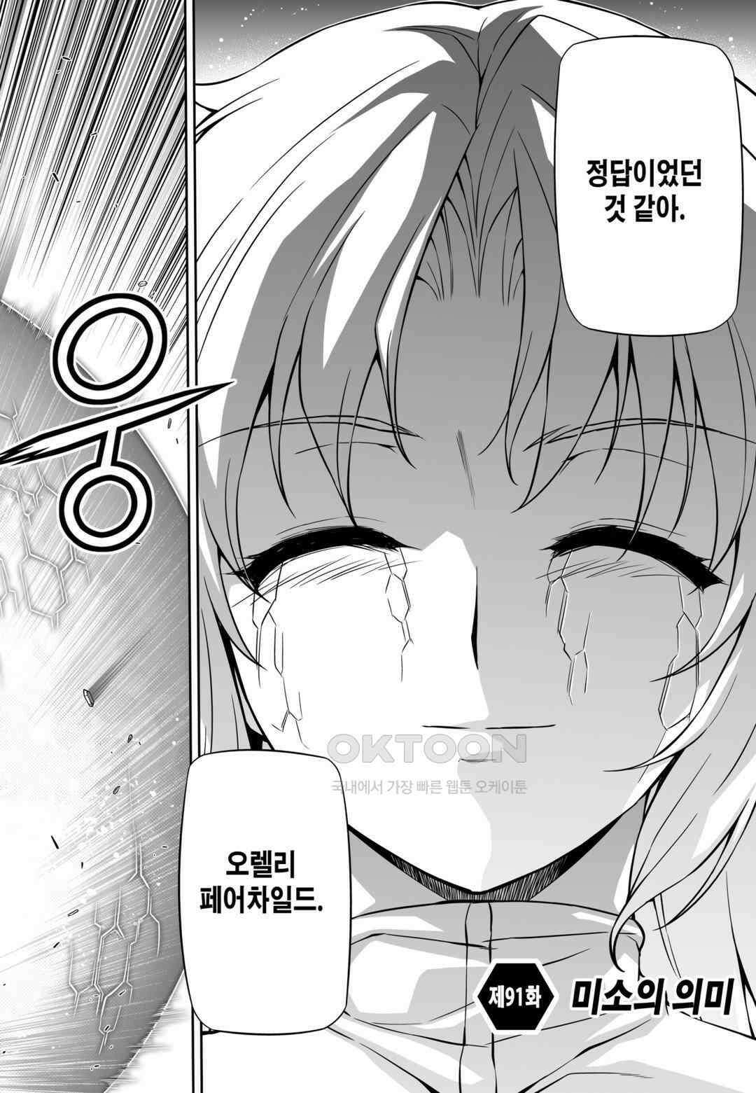 프리징 완전판 91화 미소의 의미 3