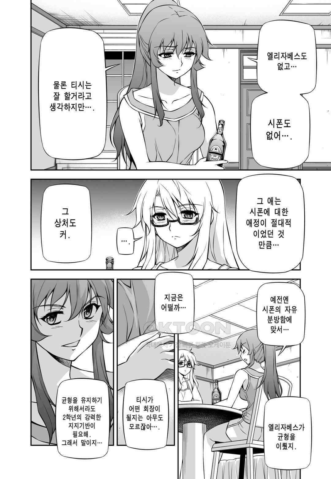 프리징 완전판 98화 투입 3