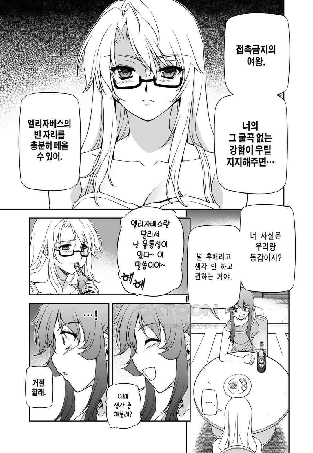 프리징 완전판 98화 투입 4