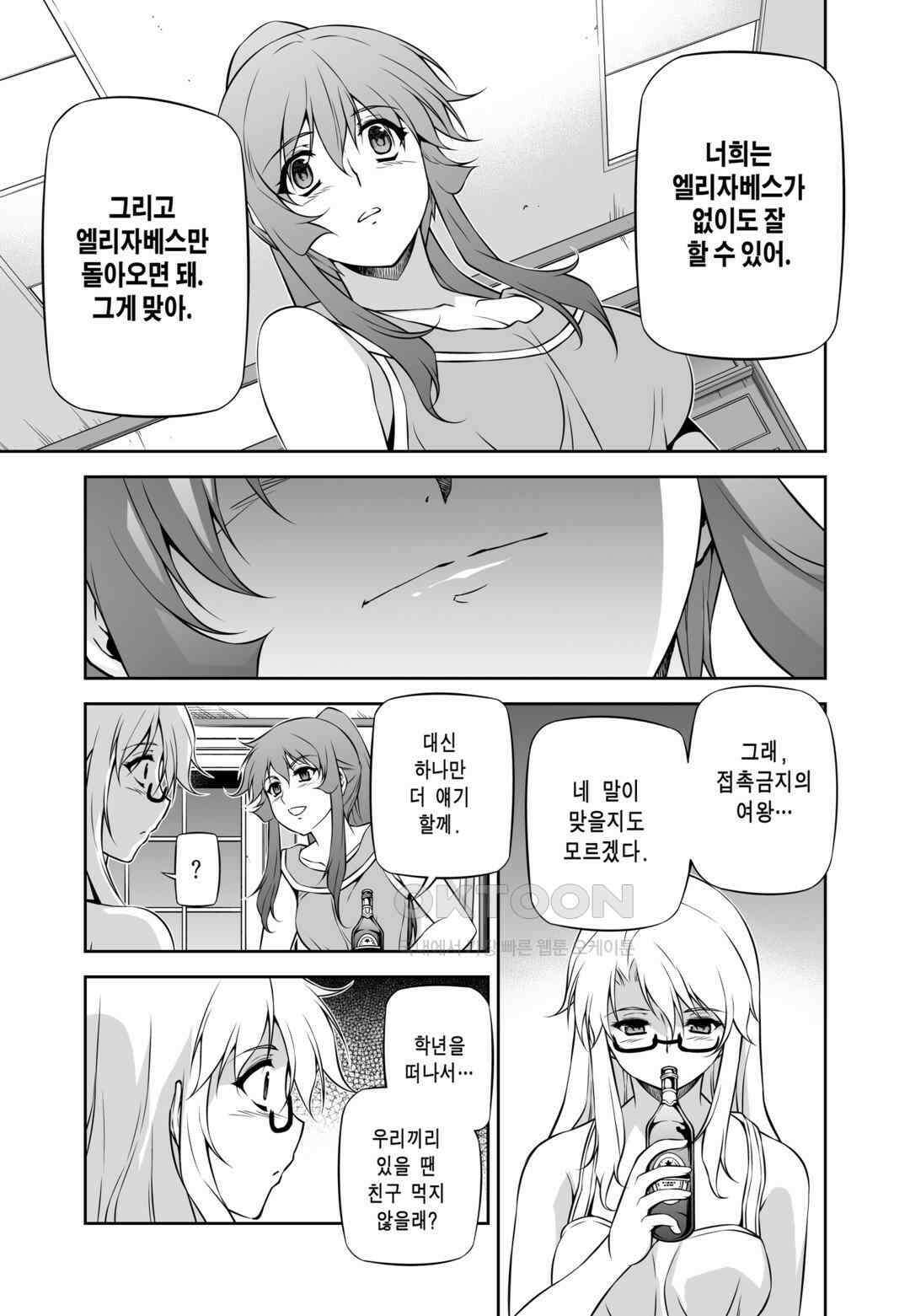 프리징 완전판 98화 투입 6