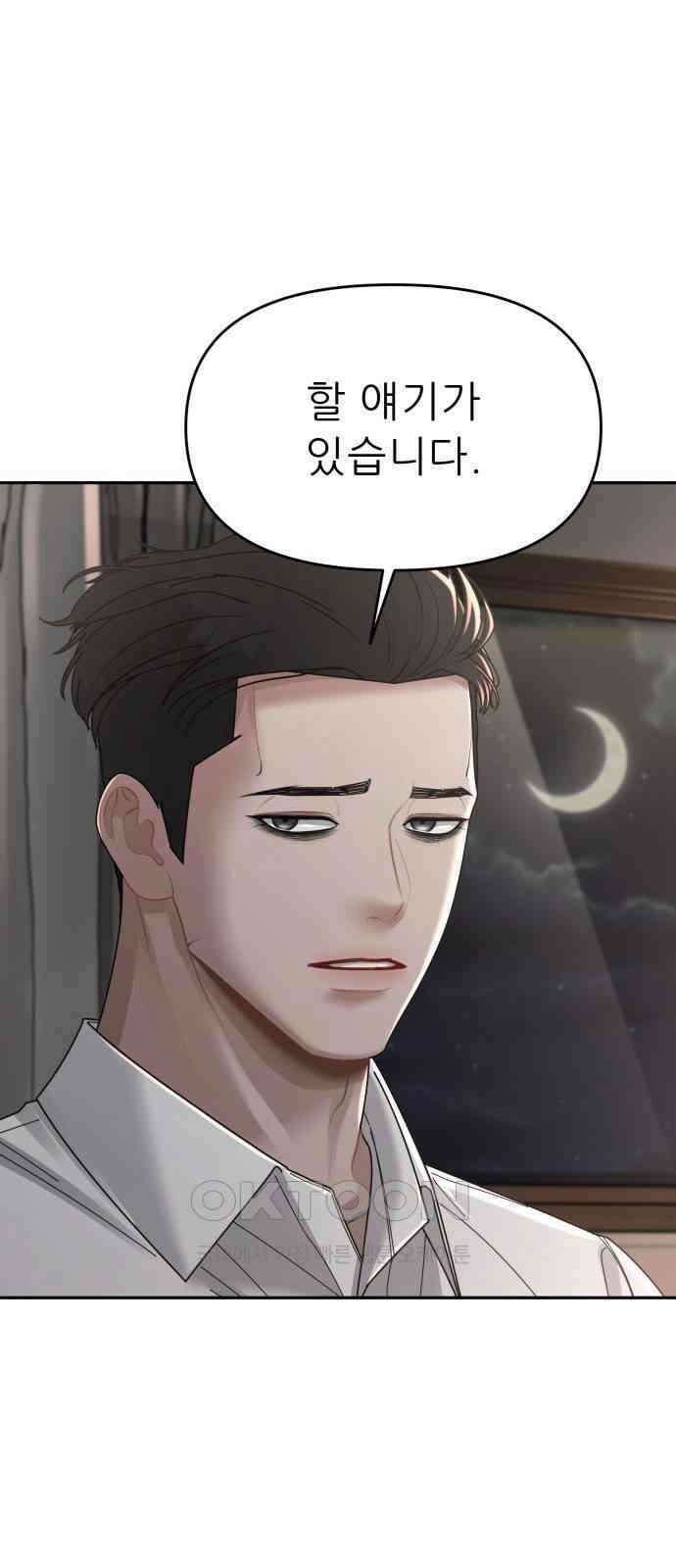 도돌이표 70화 1