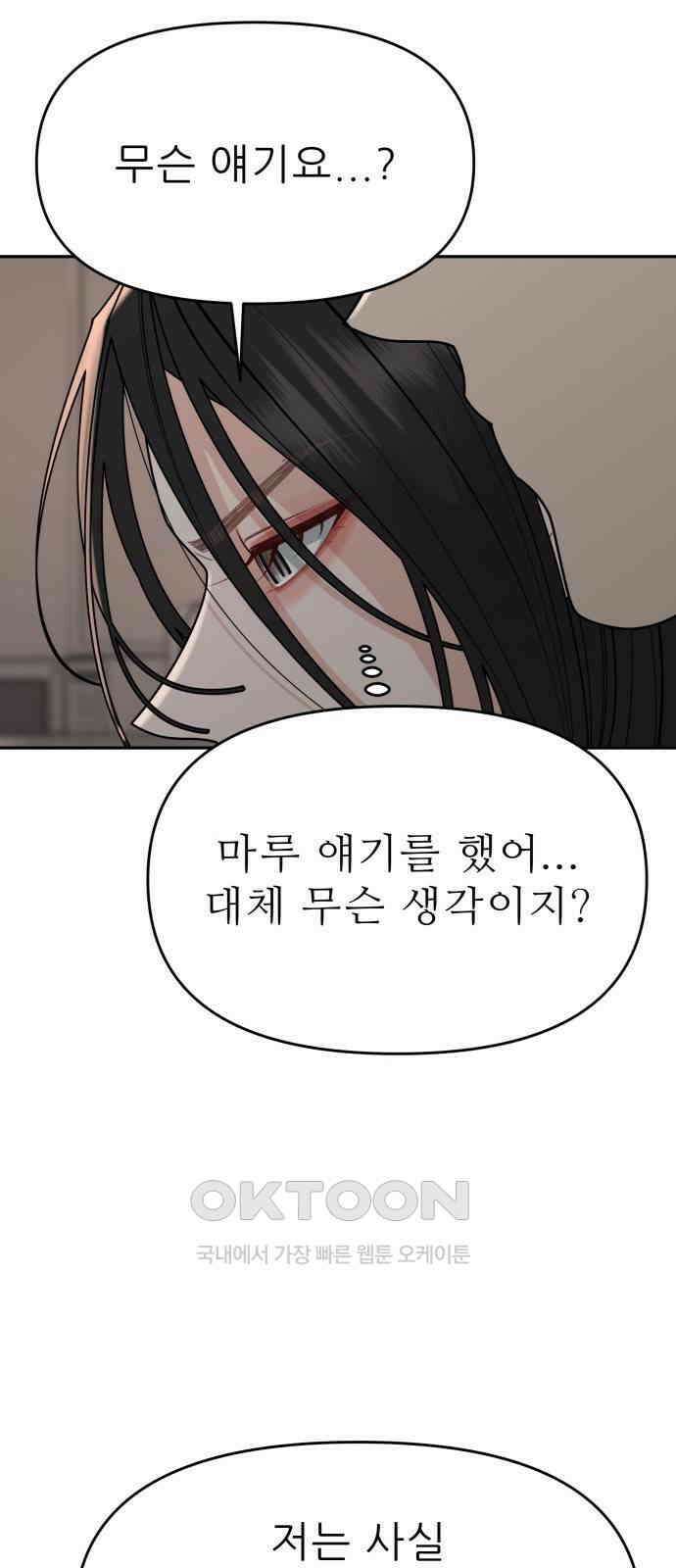 도돌이표 70화 2