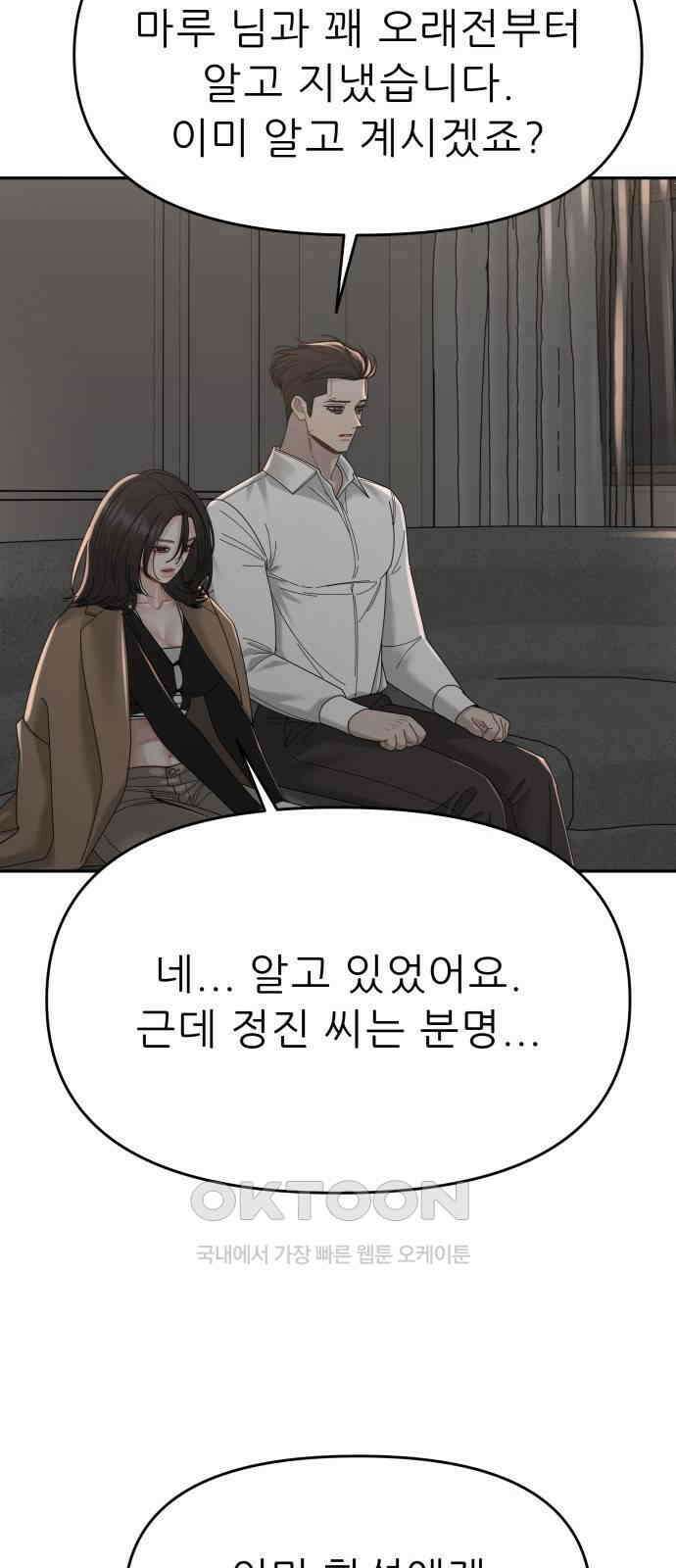 도돌이표 70화 3