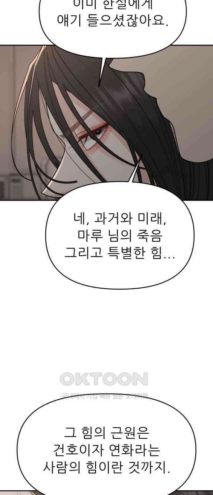 도돌이표 70화 4