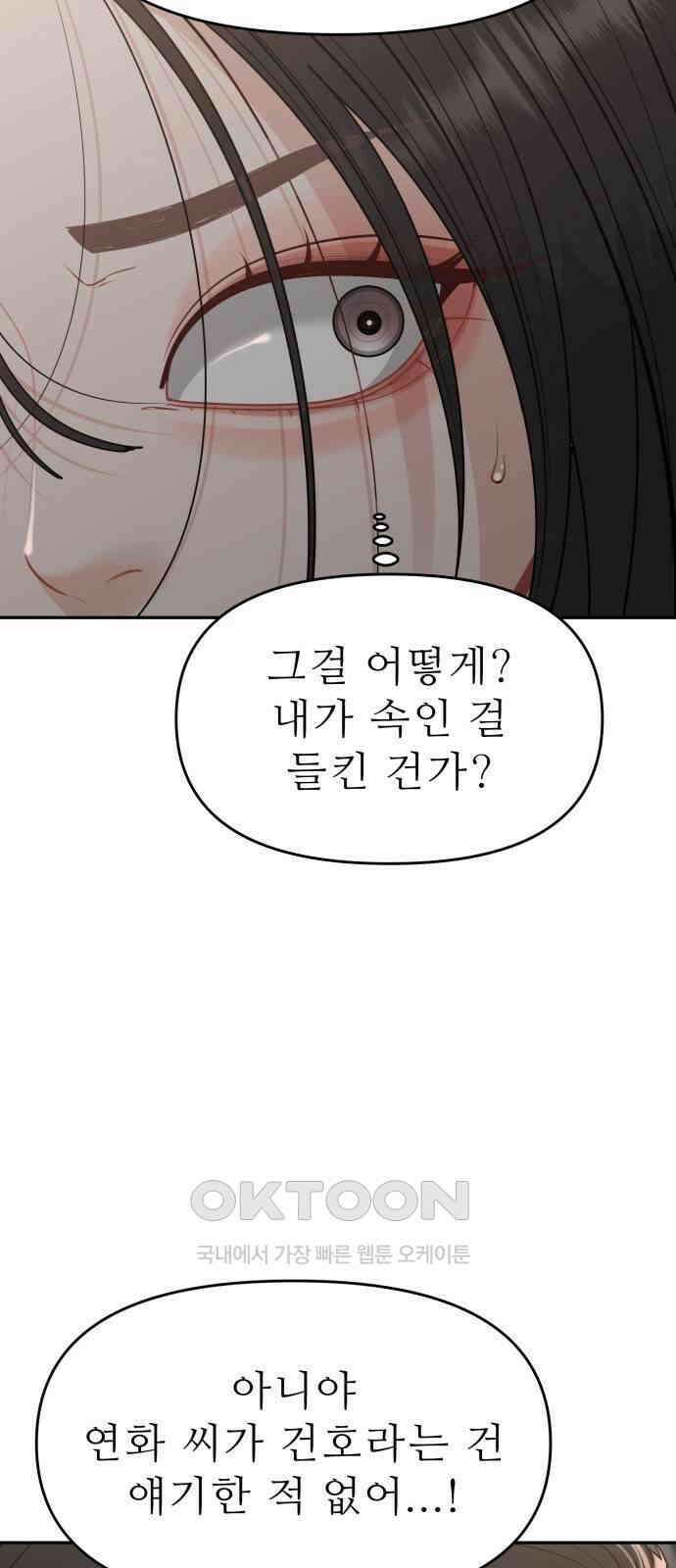 도돌이표 70화 5