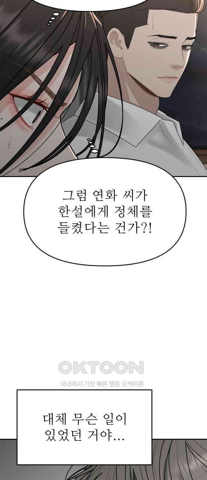 도돌이표 70화 6