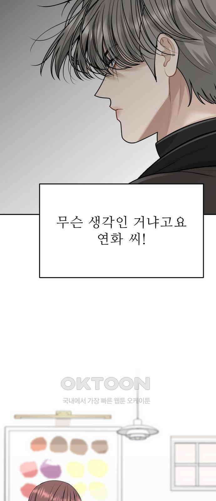 도돌이표 70화 7