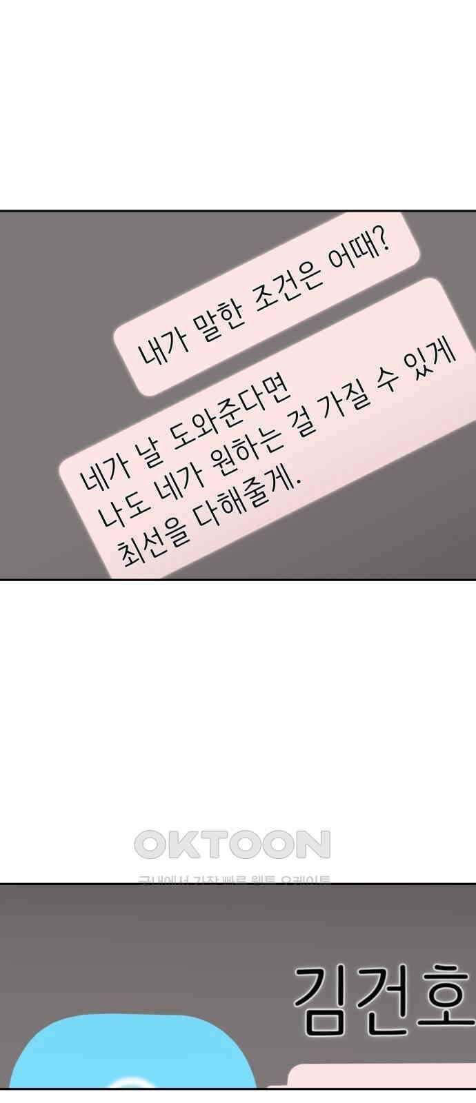 도돌이표 70화 9