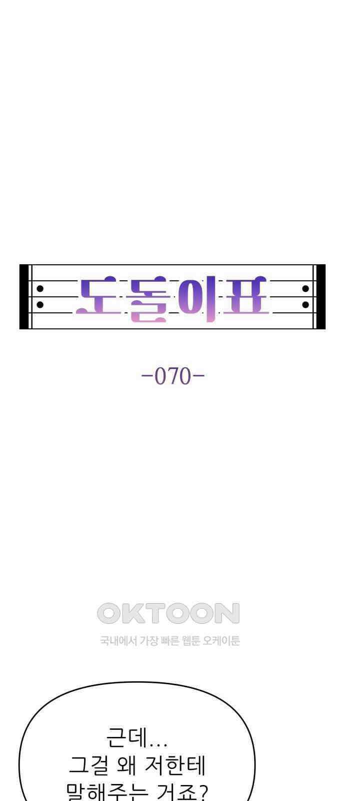 도돌이표 70화 10