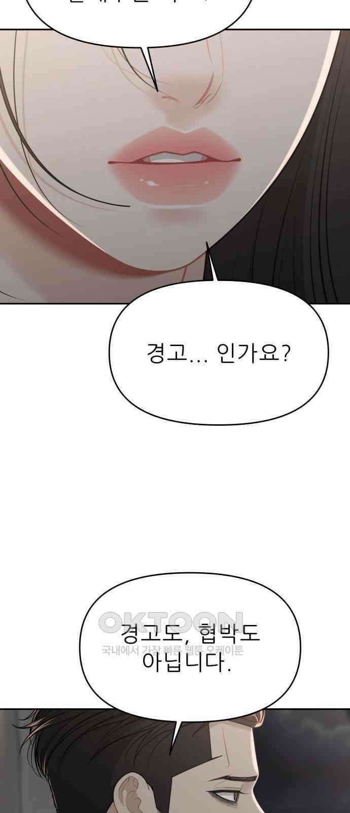 도돌이표 70화 11