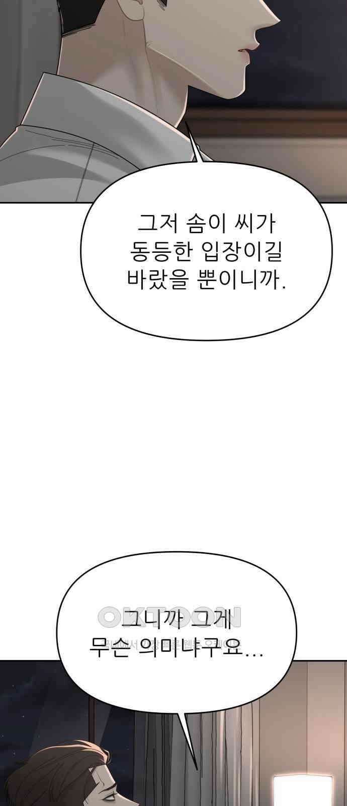 도돌이표 70화 12