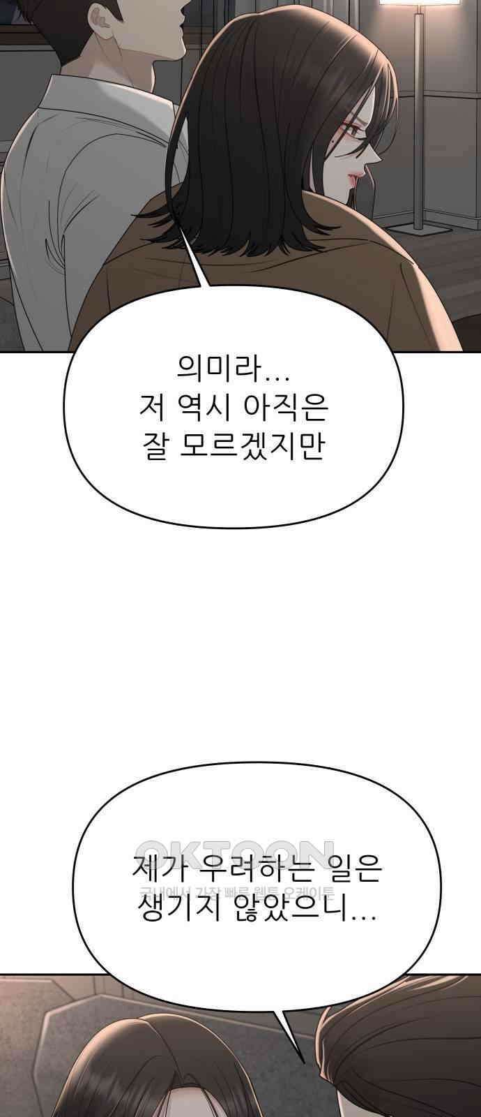 도돌이표 70화 13