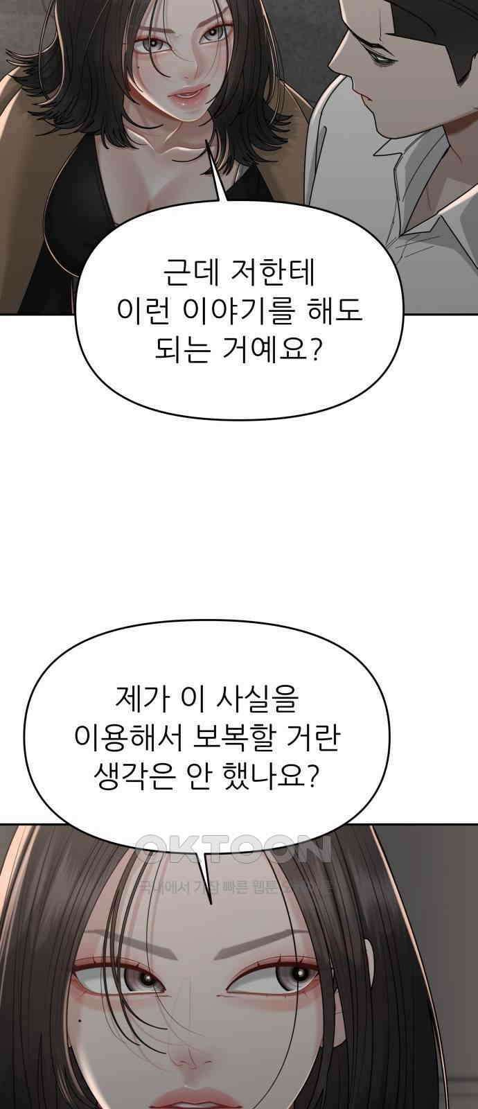 도돌이표 70화 14