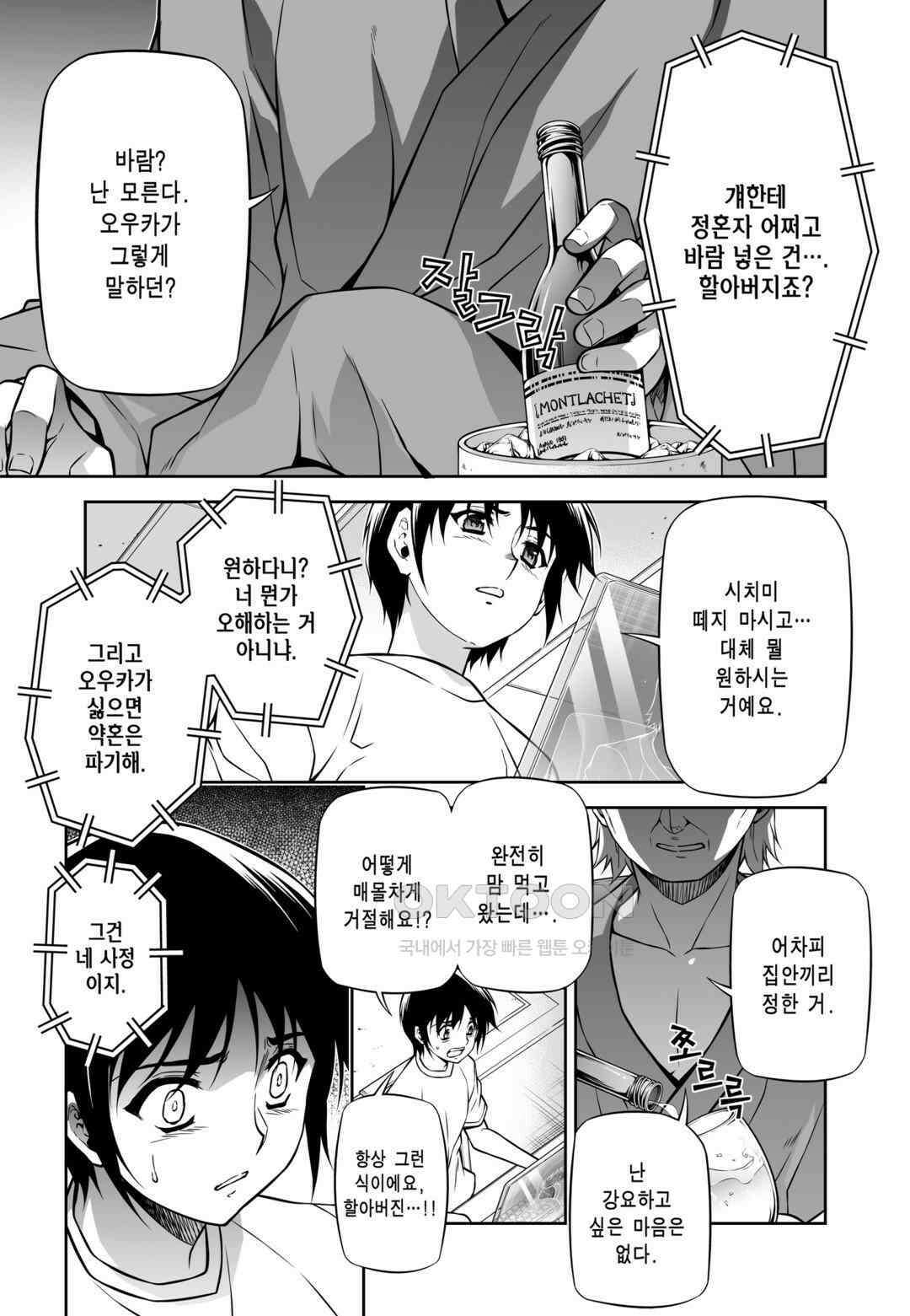 프리징 완전판 107화 분열의 씨앗 3 4