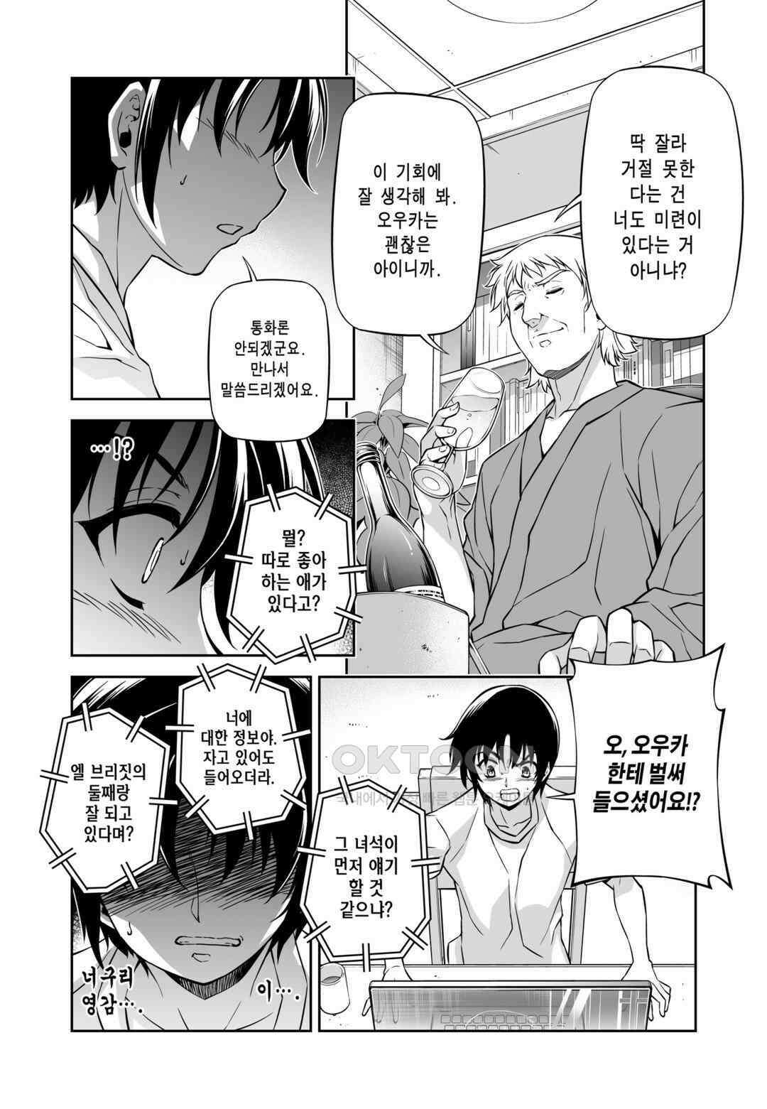 프리징 완전판 107화 분열의 씨앗 3 5