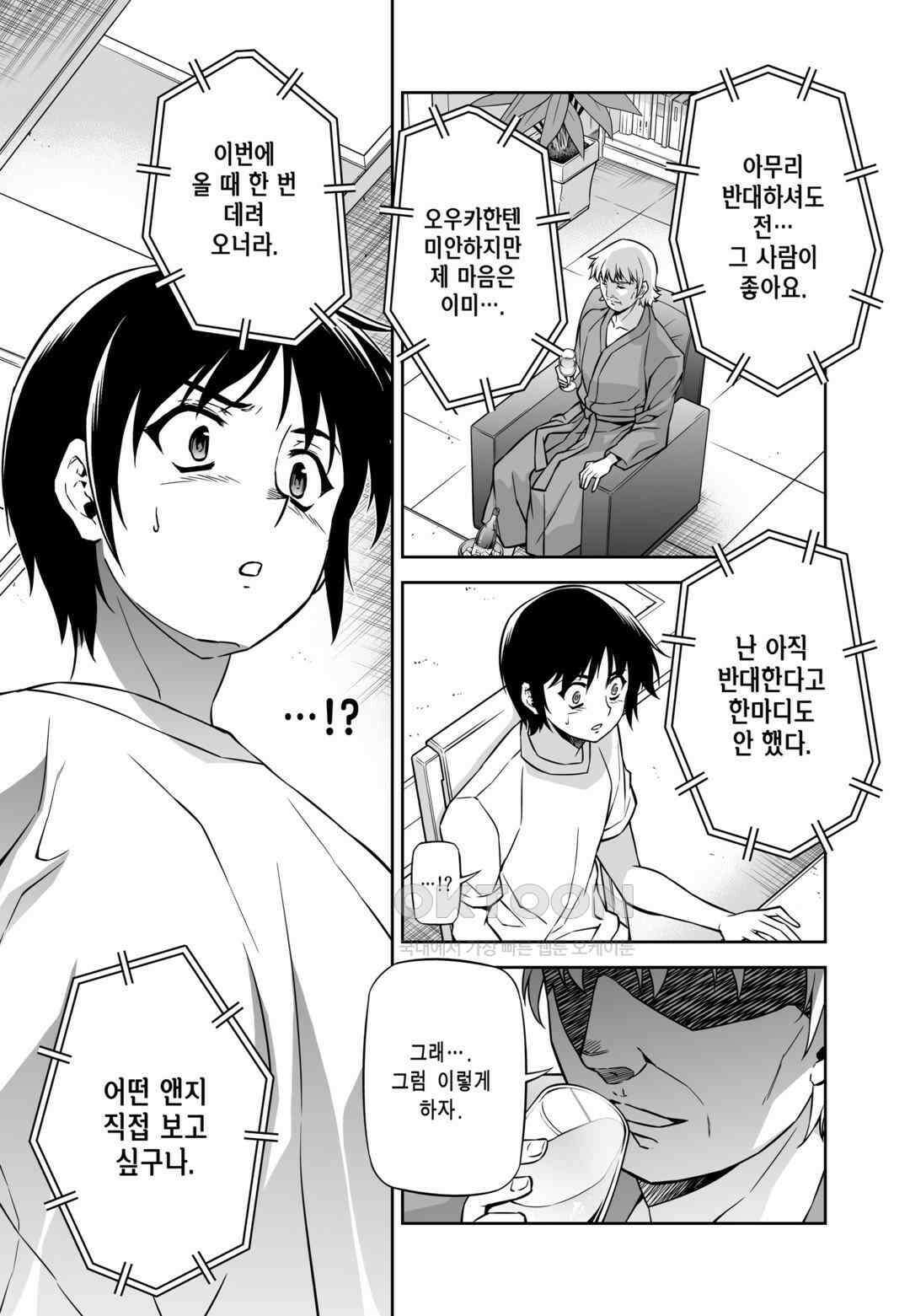프리징 완전판 107화 분열의 씨앗 3 6