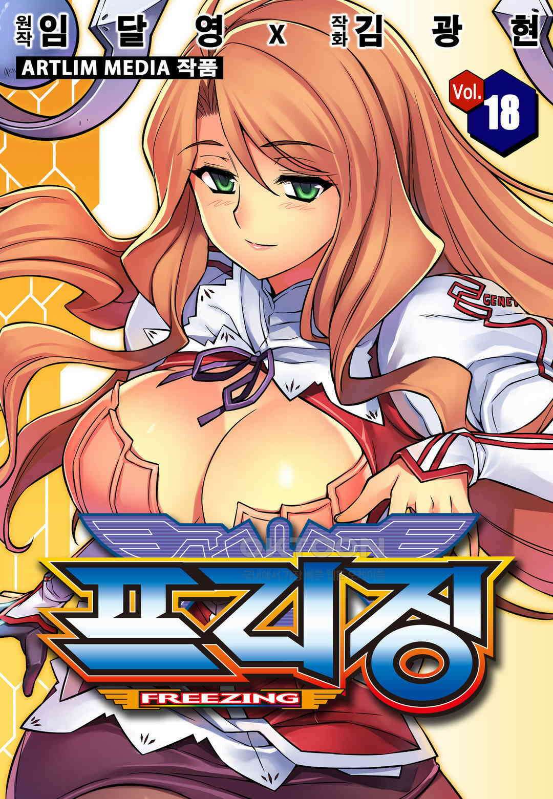 프리징 완전판 126화 초월식 노바 1