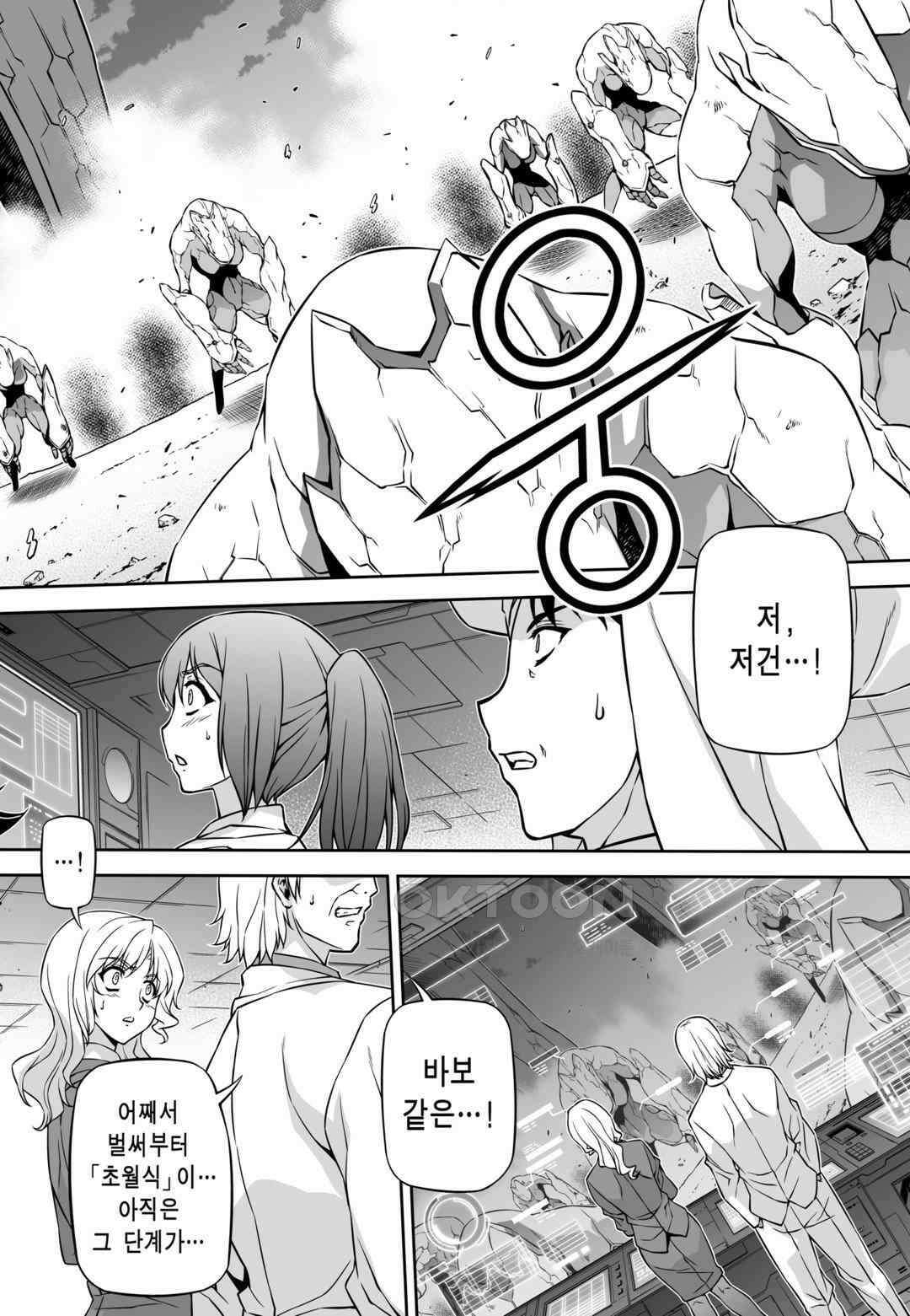프리징 완전판 126화 초월식 노바 5