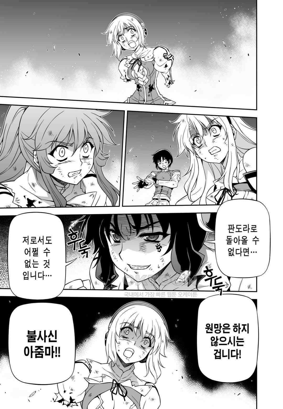 프리징 완전판 136화 영혼의 절규 4
