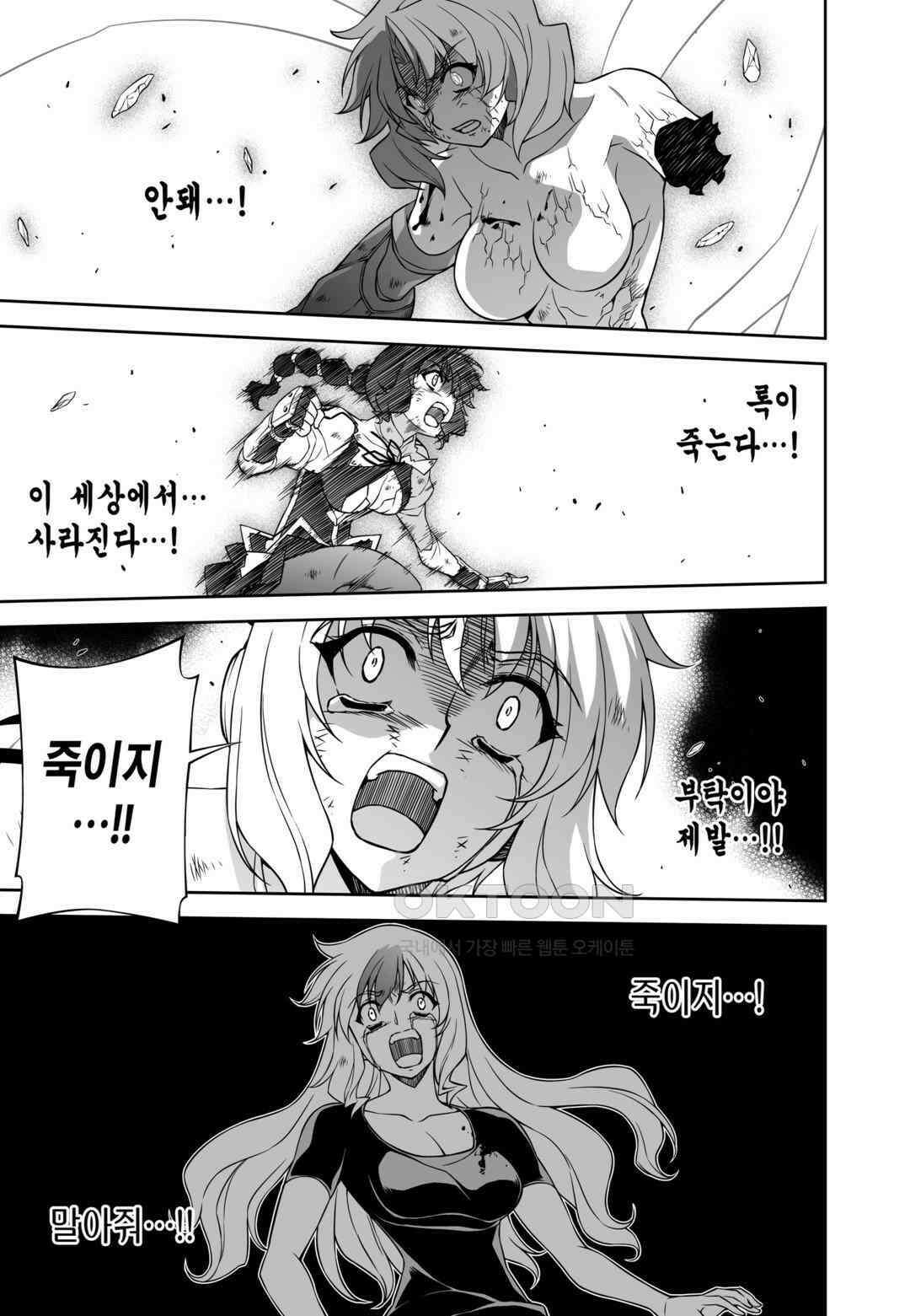프리징 완전판 136화 영혼의 절규 6