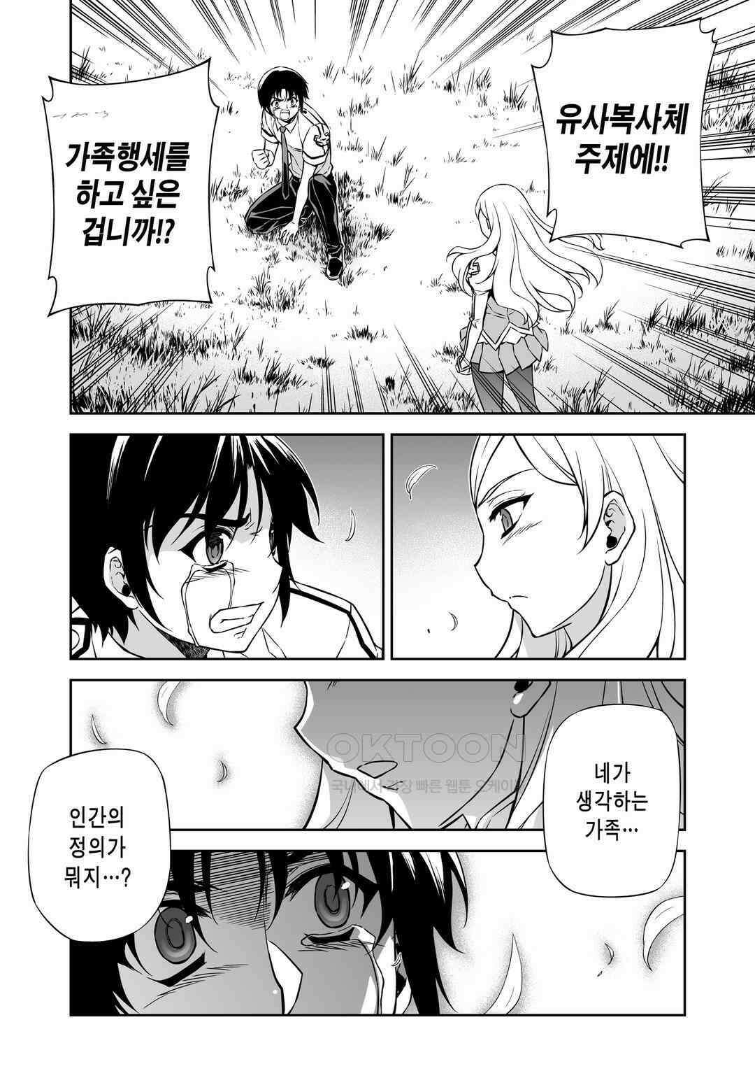 프리징 완전판 146화 인간의 경계 5