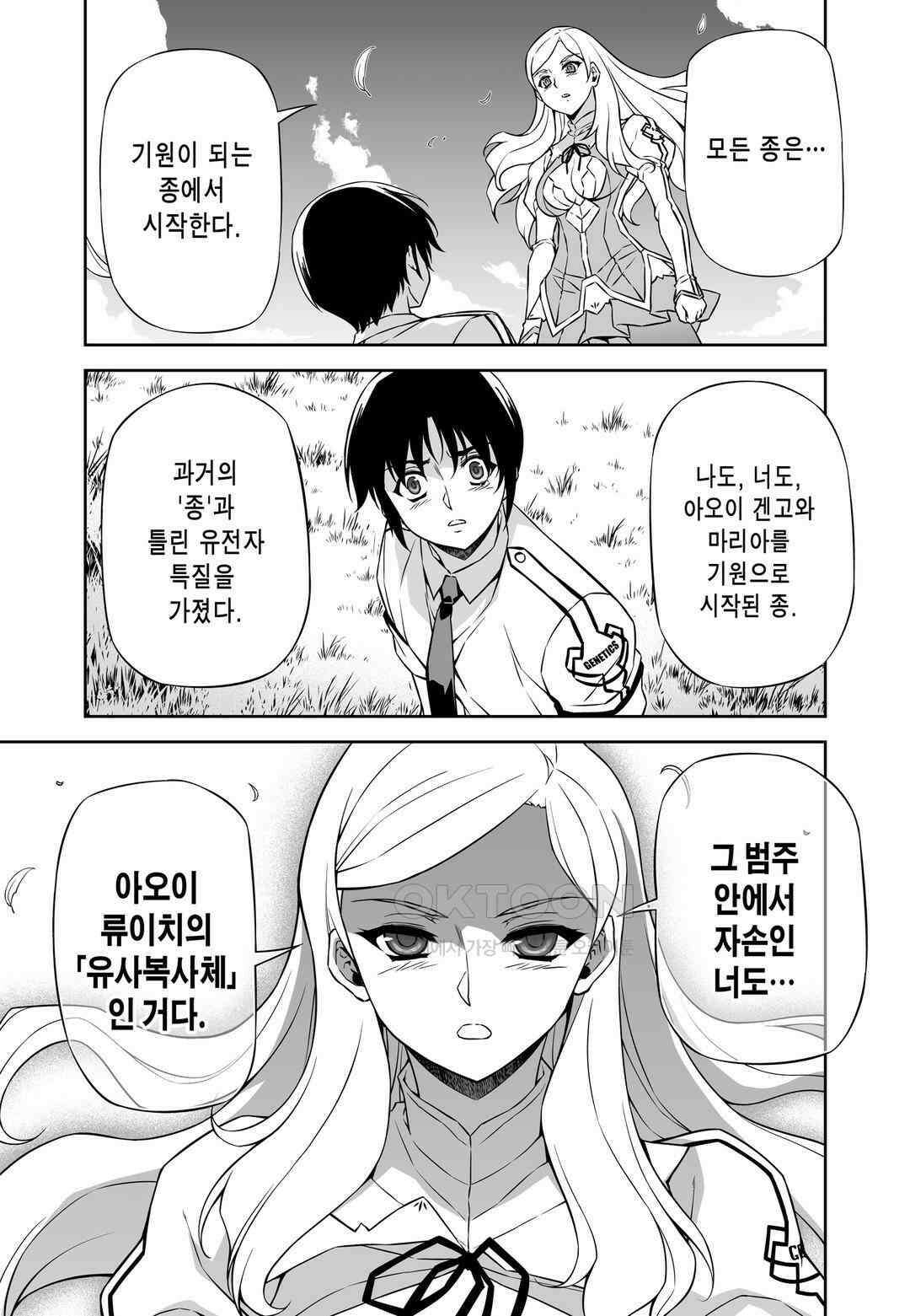 프리징 완전판 146화 인간의 경계 6