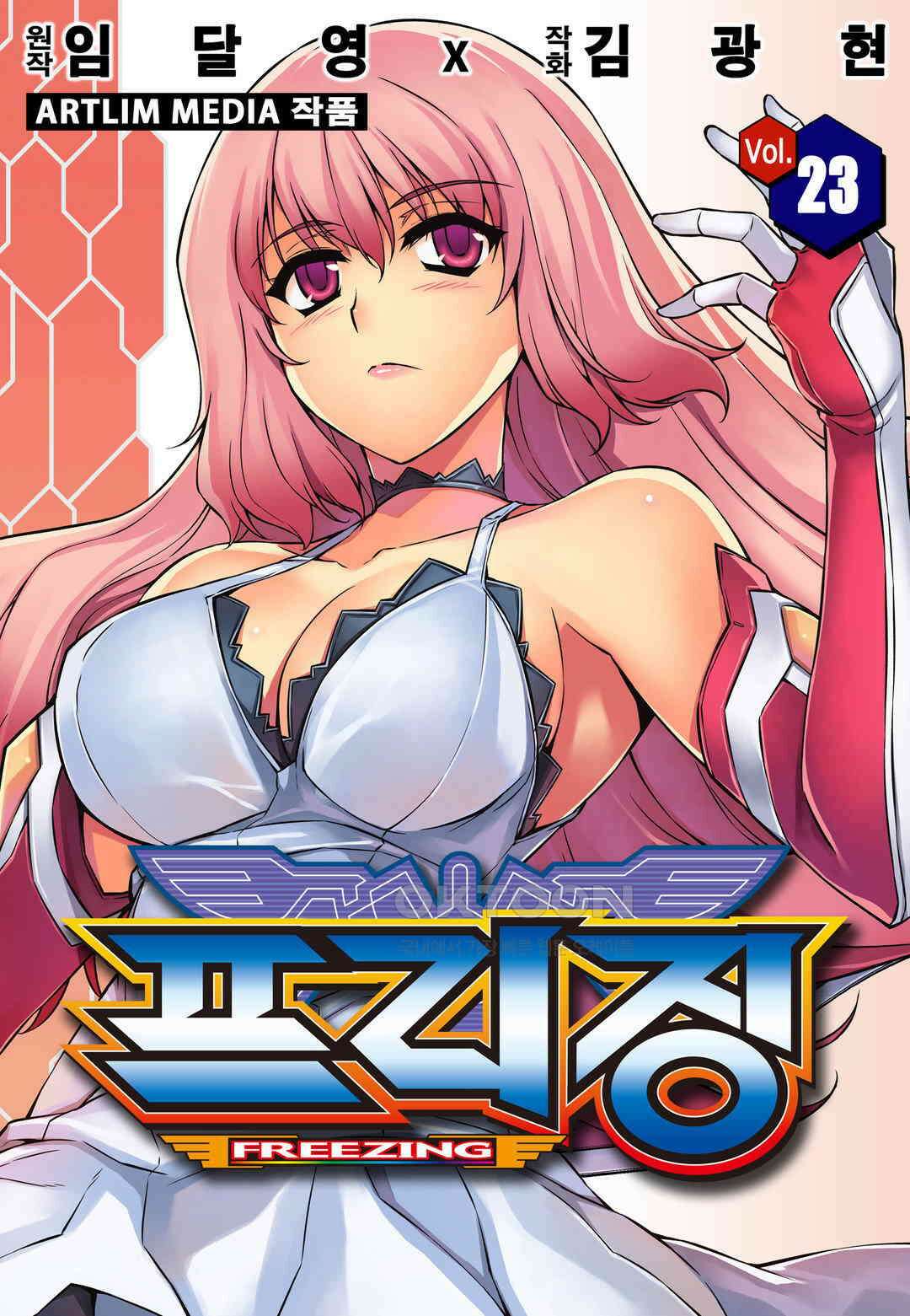 프리징 완전판 156화 포석 1