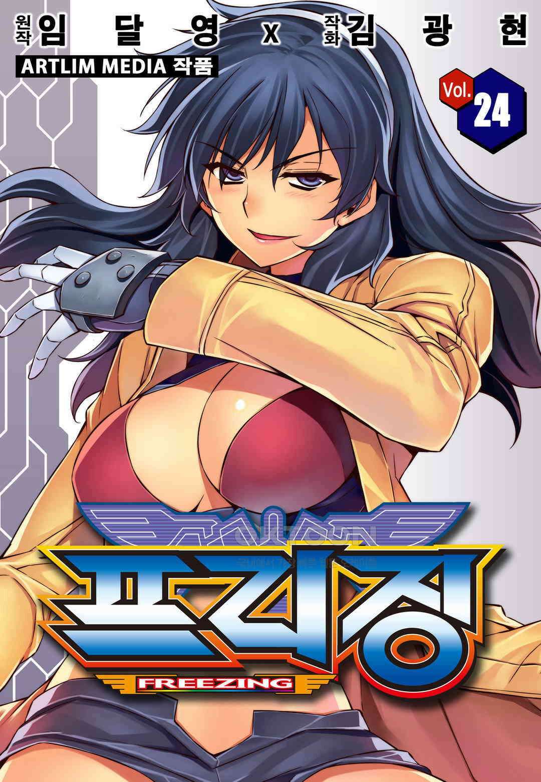 프리징 완전판 166화 예견된 것 1