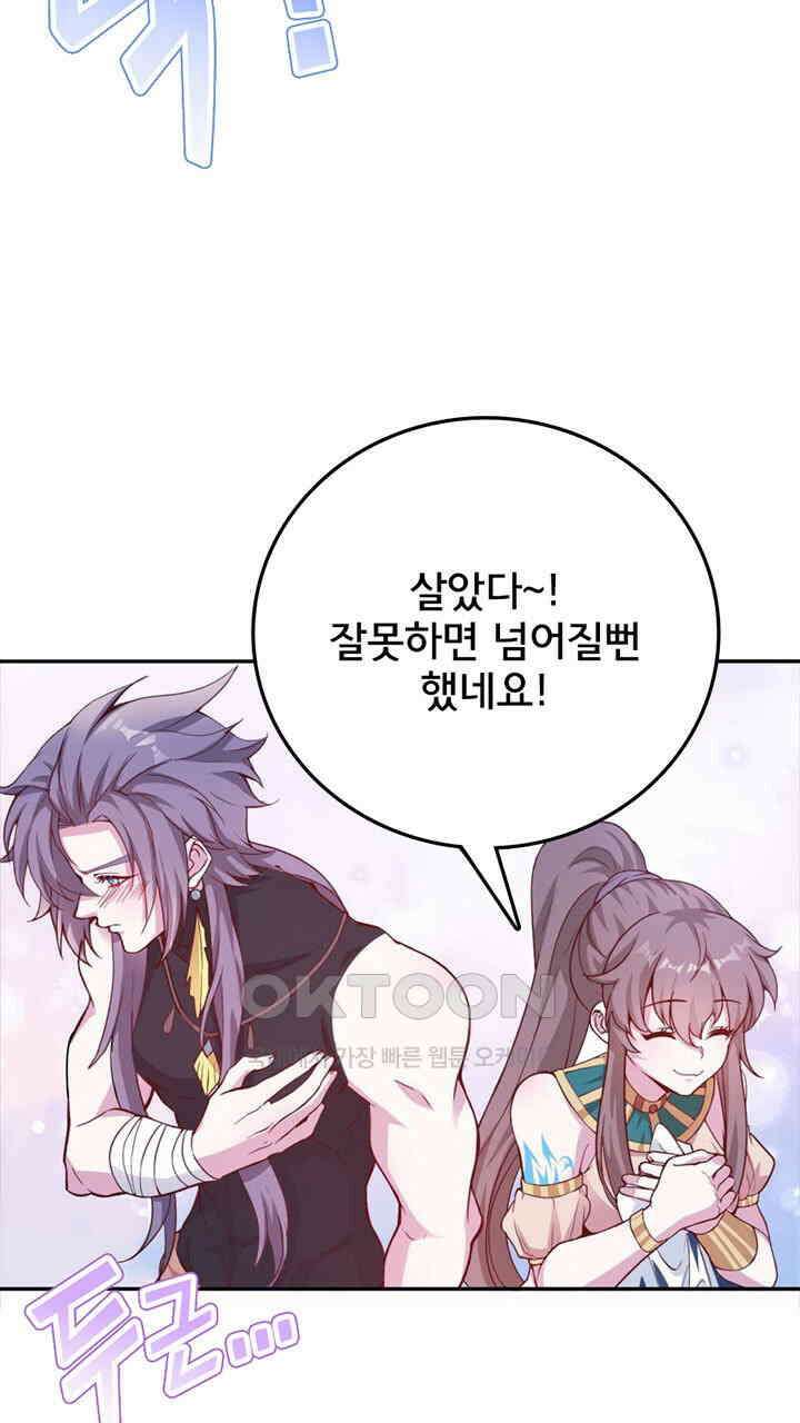 나만 보면 살랑살랑 420화 5
