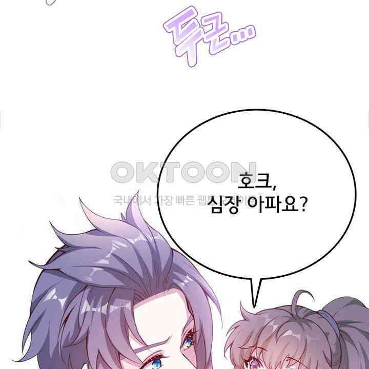 나만 보면 살랑살랑 420화 6