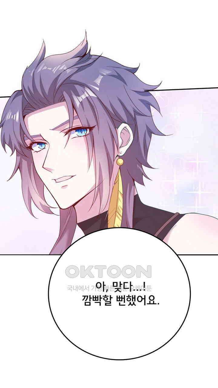 나만 보면 살랑살랑 420화 9