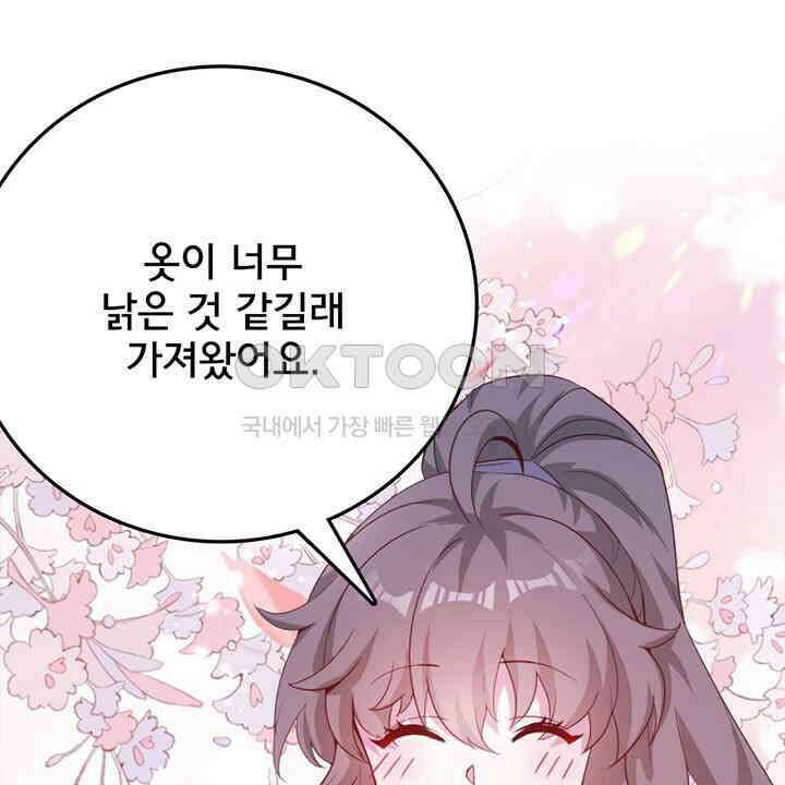 나만 보면 살랑살랑 420화 10