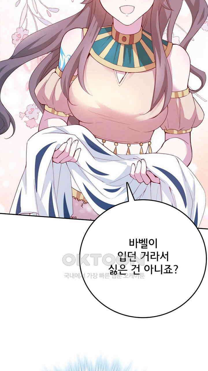 나만 보면 살랑살랑 420화 11