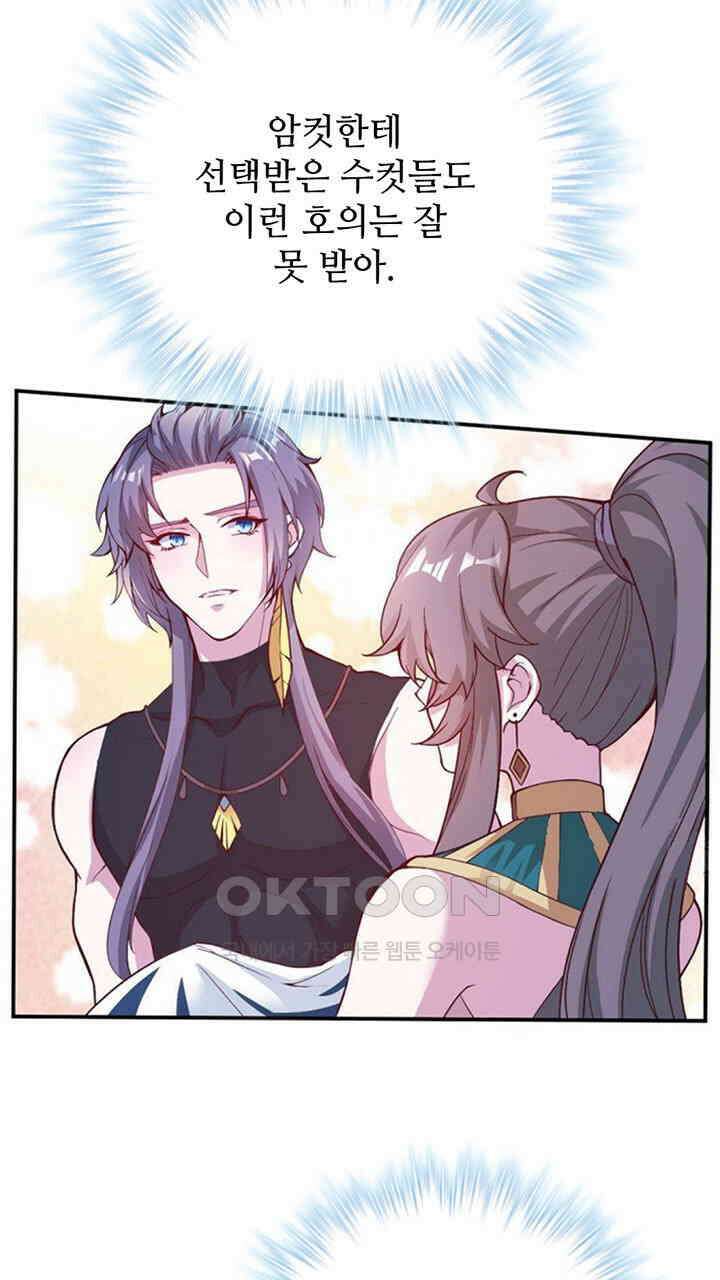 나만 보면 살랑살랑 420화 13