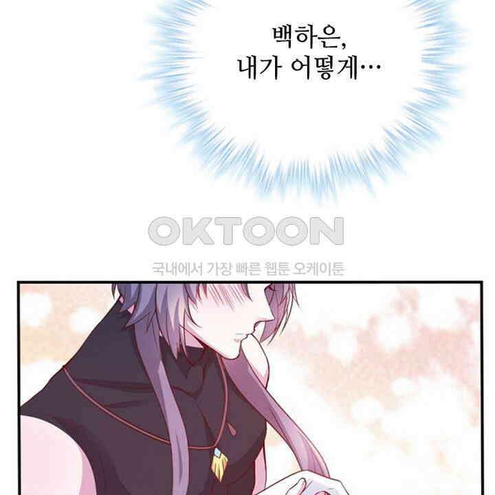 나만 보면 살랑살랑 420화 14