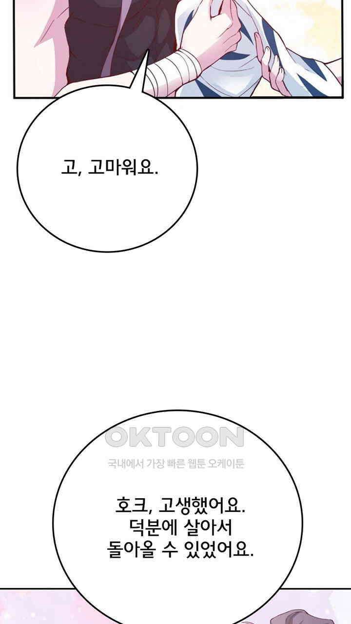 나만 보면 살랑살랑 420화 15
