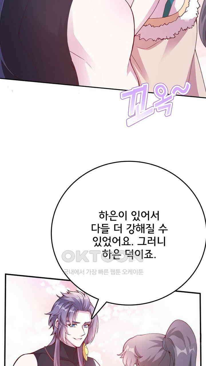 나만 보면 살랑살랑 420화 17