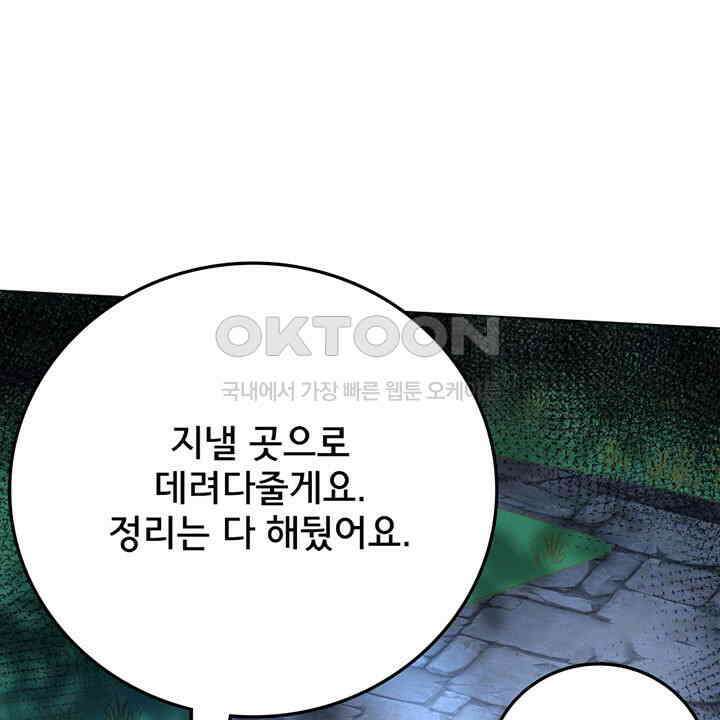 나만 보면 살랑살랑 420화 20