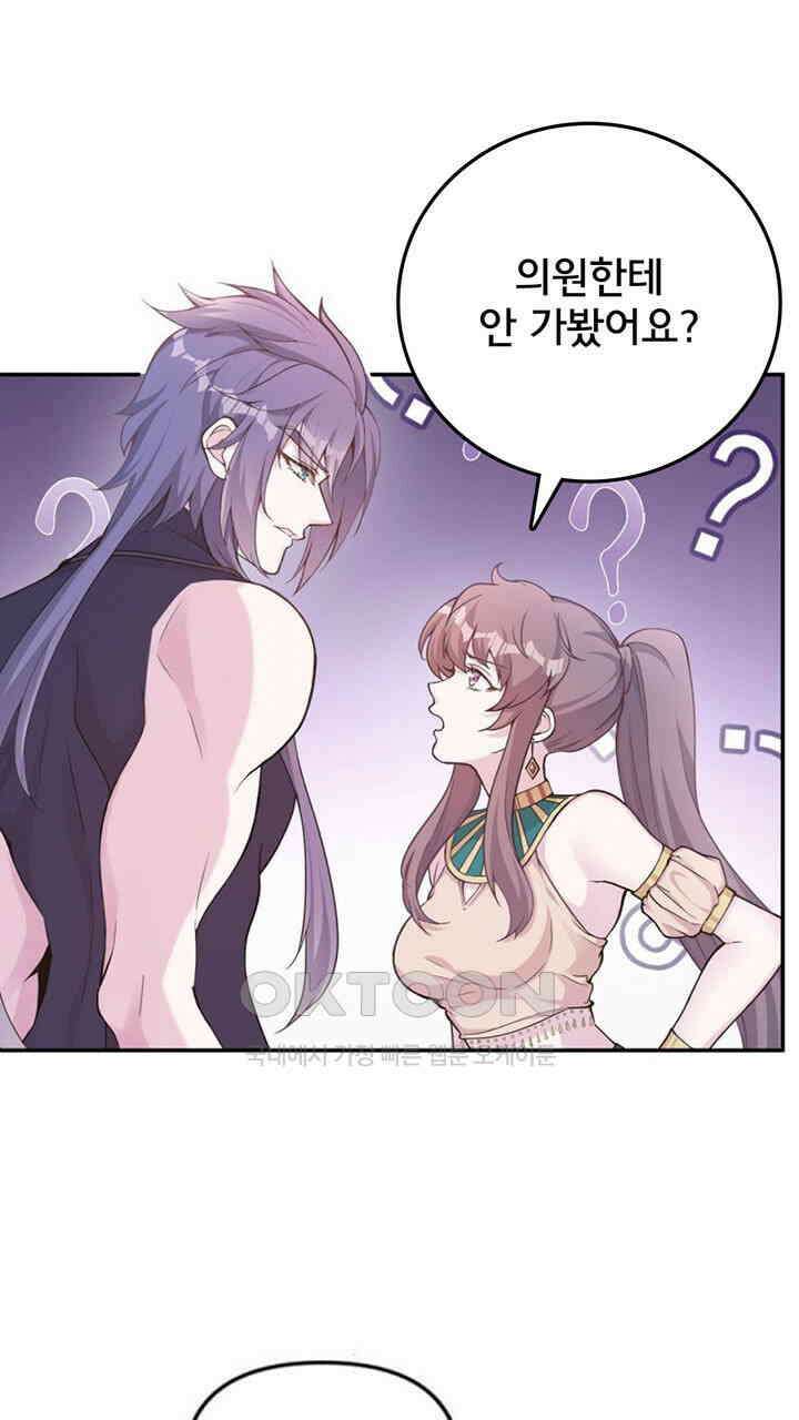 나만 보면 살랑살랑 420화 26
