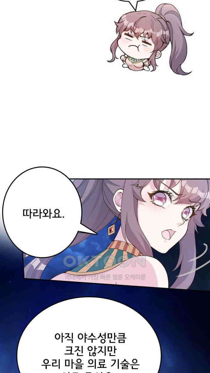 나만 보면 살랑살랑 420화 28